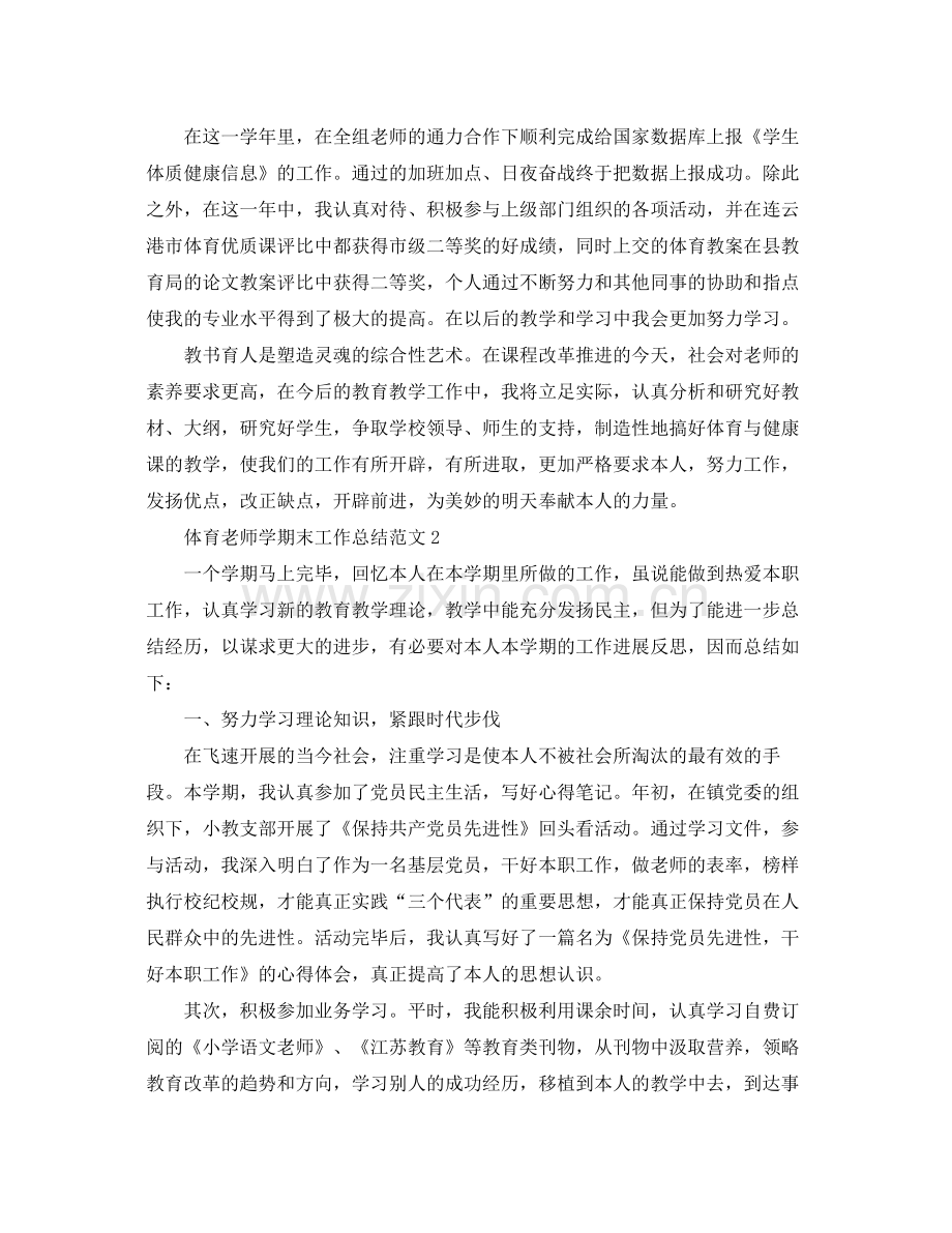 教学工作参考总结体育教师学期末工作参考总结.docx_第3页