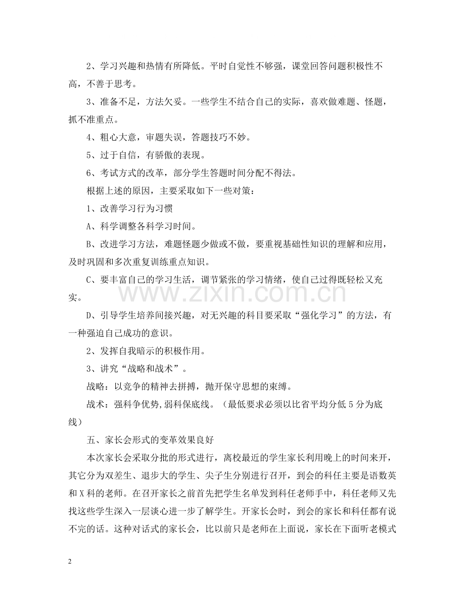 班主任工作总结3.docx_第2页