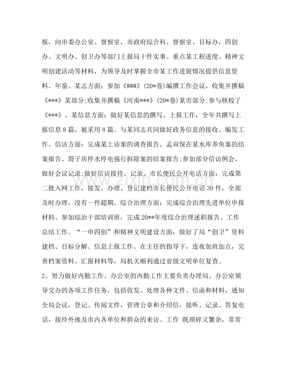 整理公务员年度考核个人总结5篇公务员年度考核规定.docx_第3页