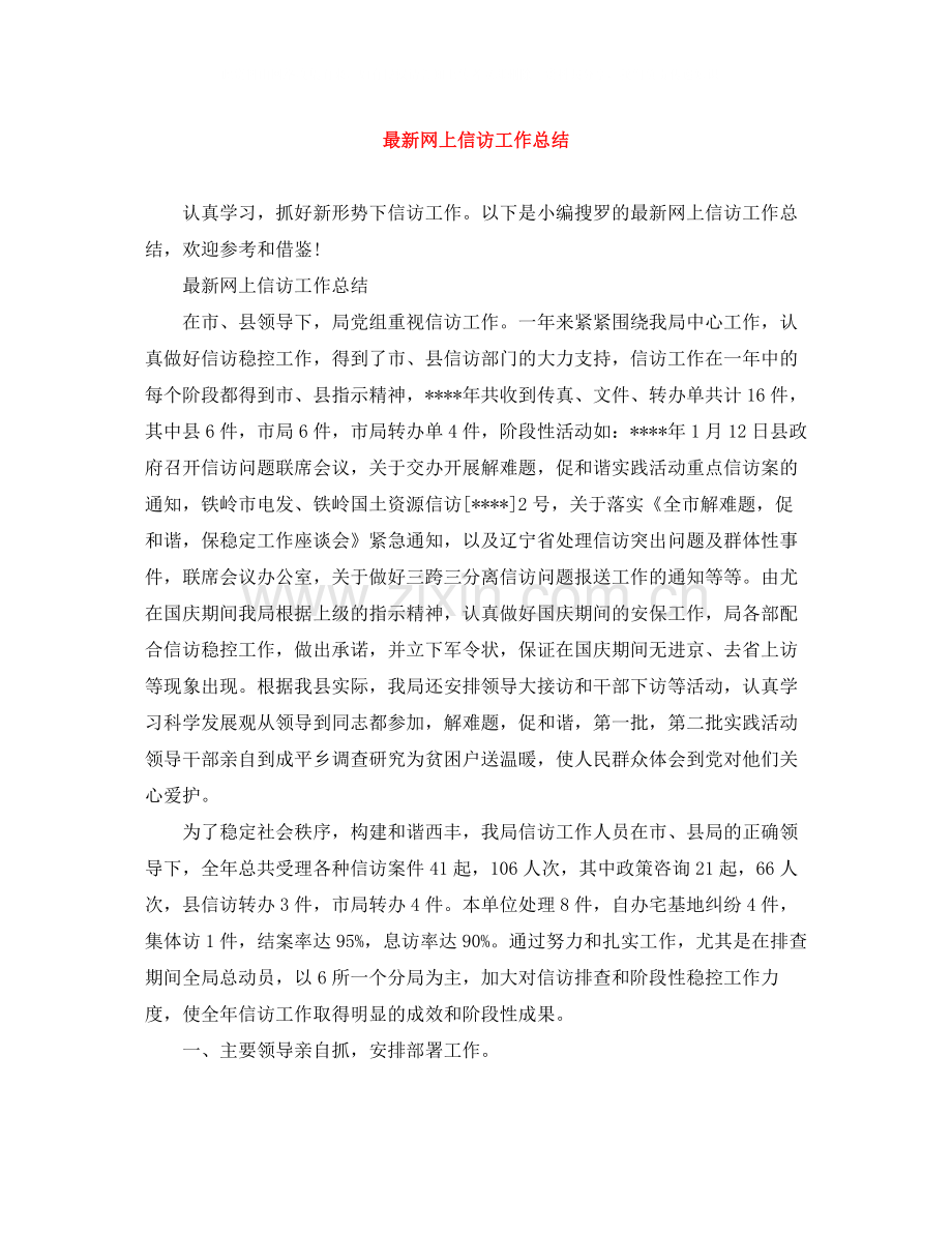 网上信访工作总结2.docx_第1页