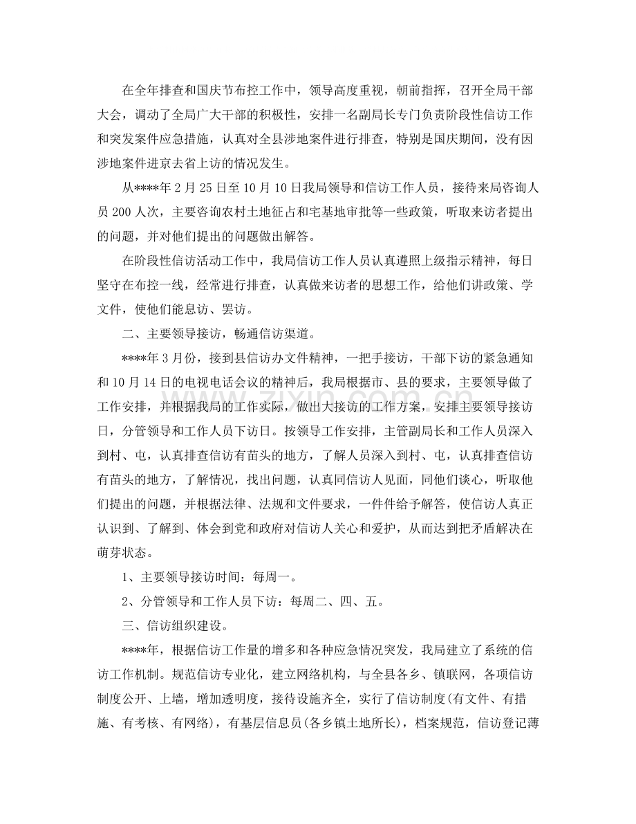 网上信访工作总结2.docx_第2页