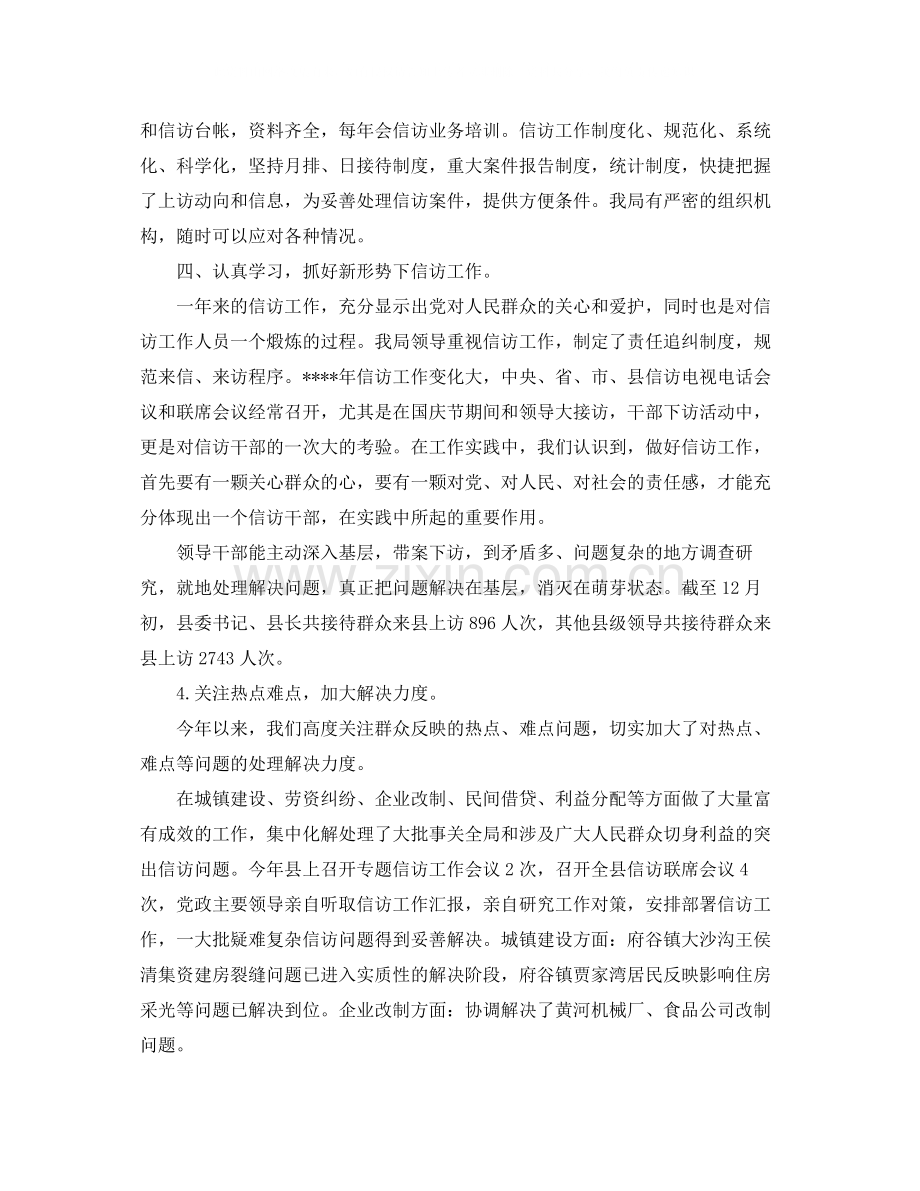 网上信访工作总结2.docx_第3页