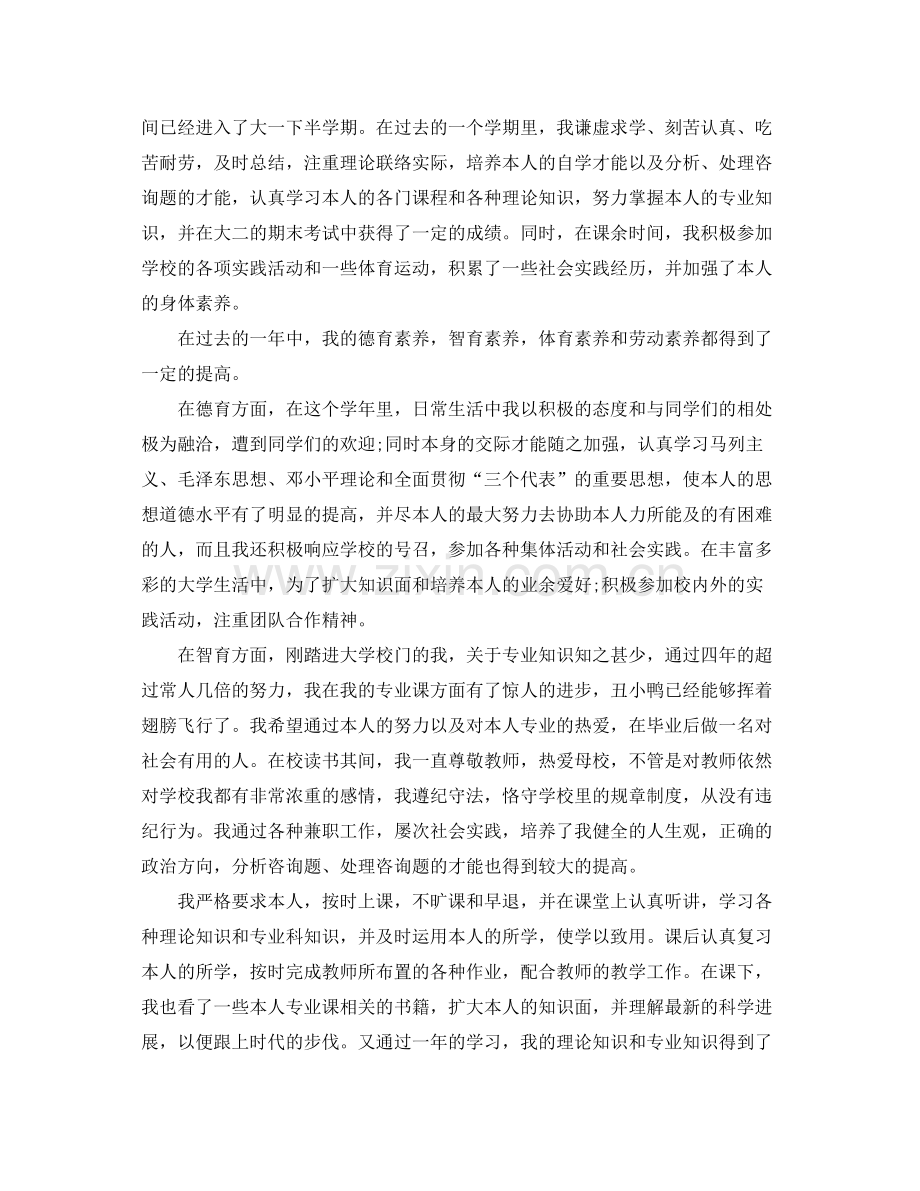 大一学生综合素质自我参考总结.docx_第3页