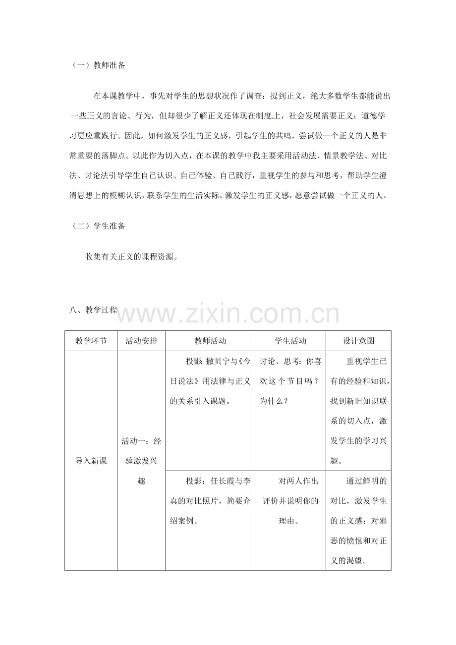 新疆石河子市第八中学八年级政治下册《正义是人类良知的“声音”》教案 新人教版.doc_第2页