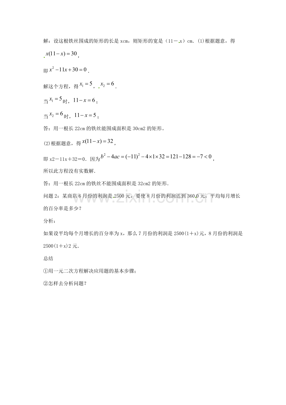 九年级数学上册 第1章 一元二次方程 1.4 用一元二次方程解决问题（1）教案（新版）苏科版-（新版）苏科版初中九年级上册数学教案.docx_第2页