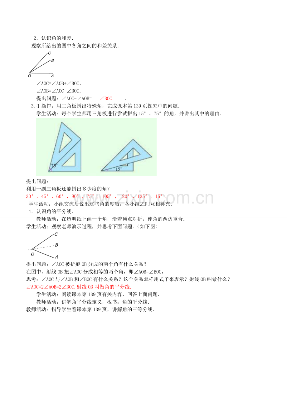 北大绿卡七年级数学上册 4.3.2 角的比较与运算教案 （新版）新人教版-（新版）新人教版初中七年级上册数学教案.doc_第2页