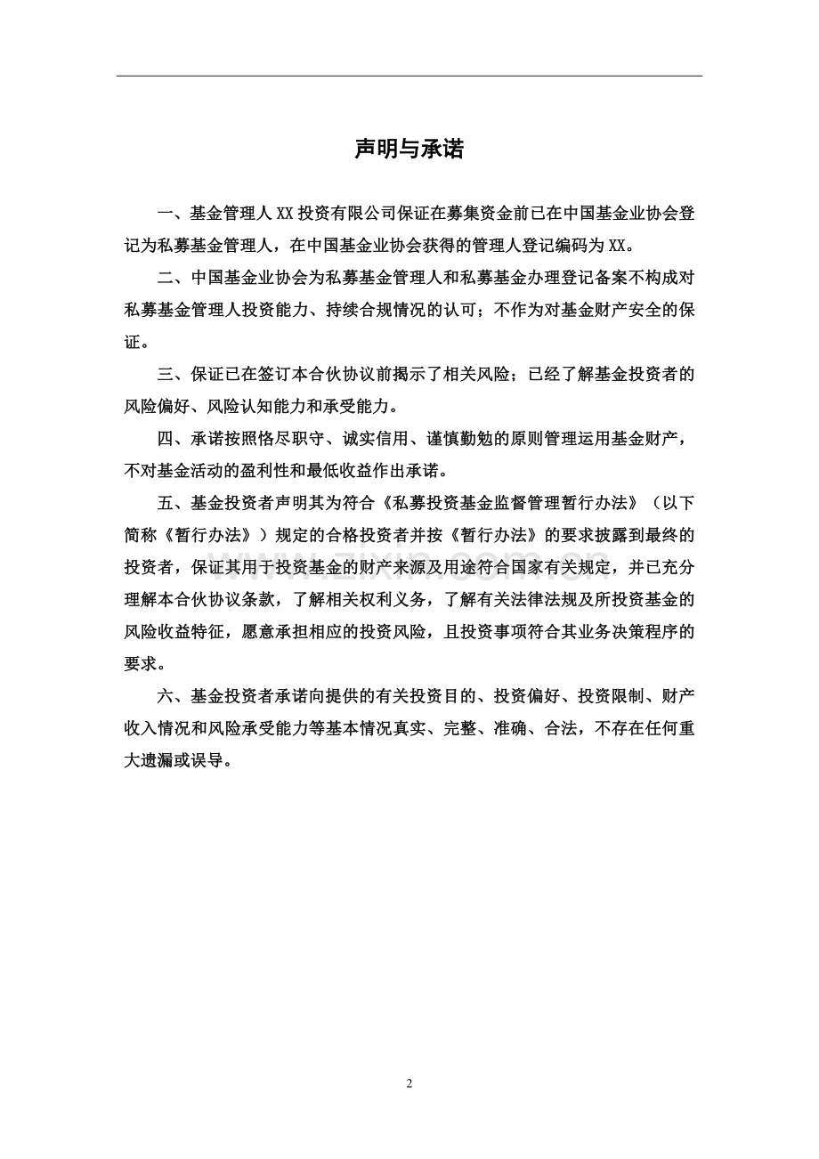 私募基金合同(合伙协议).doc_第2页