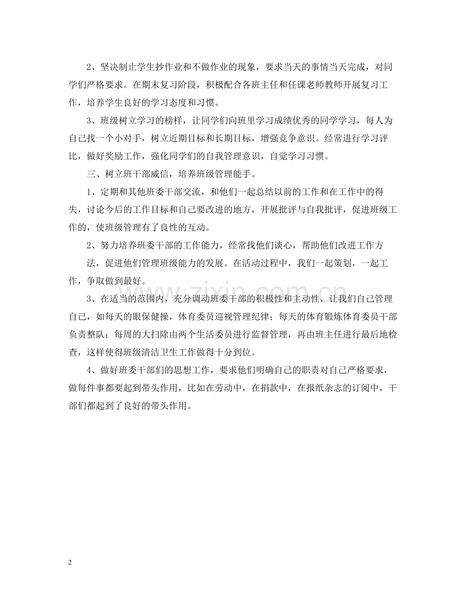 期末教师个人工作总结.docx_第2页