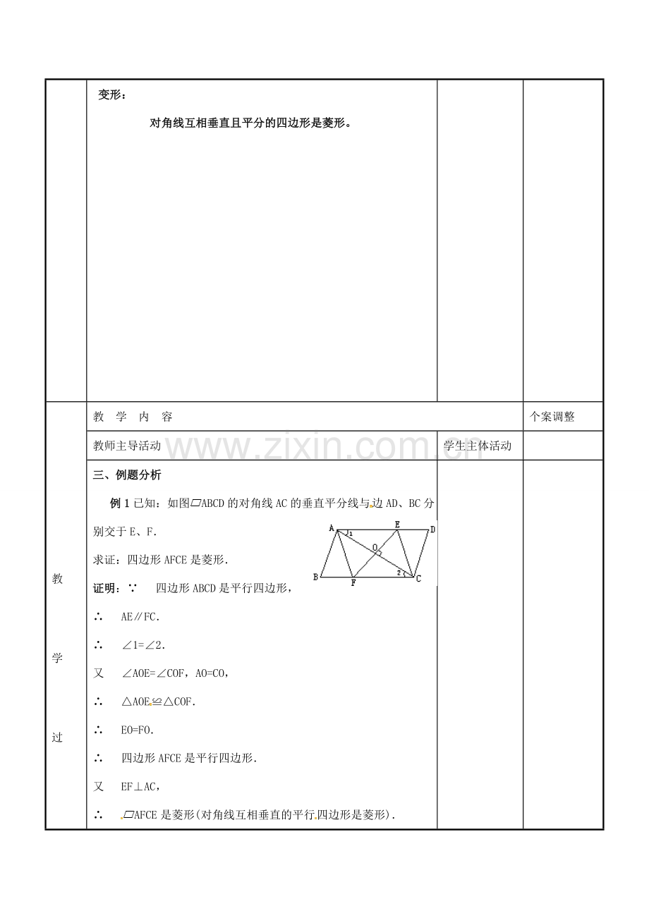 八年级数学下册 9.4 菱形教案4 （新版）苏科版-（新版）苏科版初中八年级下册数学教案.doc_第2页