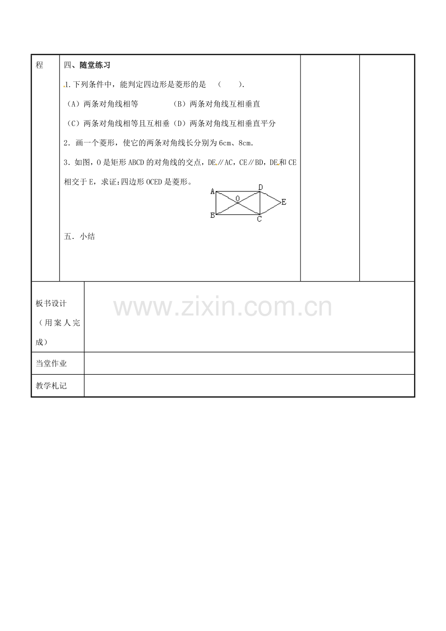 八年级数学下册 9.4 菱形教案4 （新版）苏科版-（新版）苏科版初中八年级下册数学教案.doc_第3页