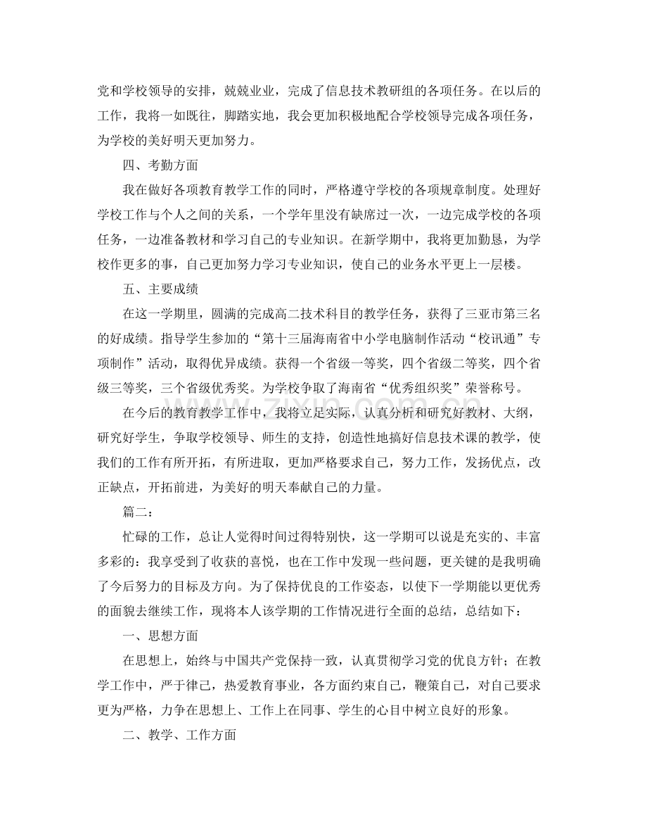 高中信息技术教学工作个人总结 .docx_第2页