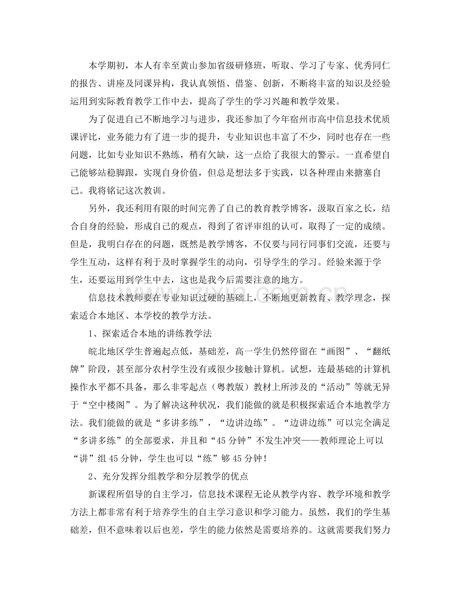 高中信息技术教学工作个人总结 .docx_第3页