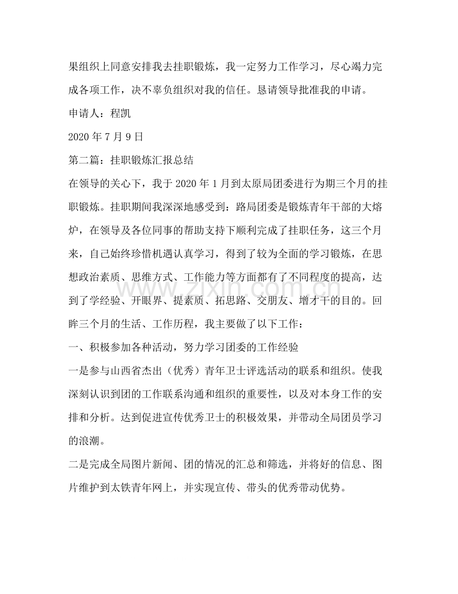 下村挂职锻炼总结挂职锻炼).docx_第2页