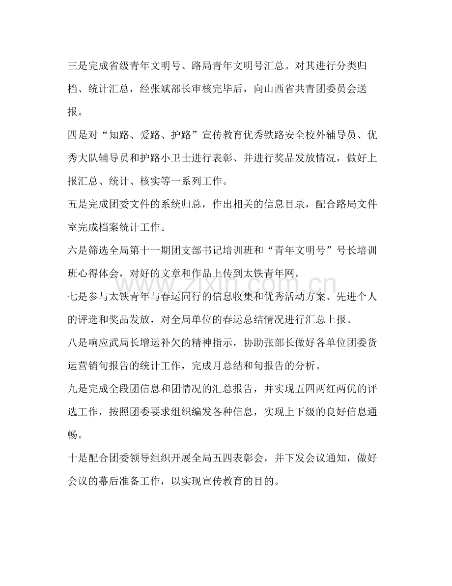 下村挂职锻炼总结挂职锻炼).docx_第3页