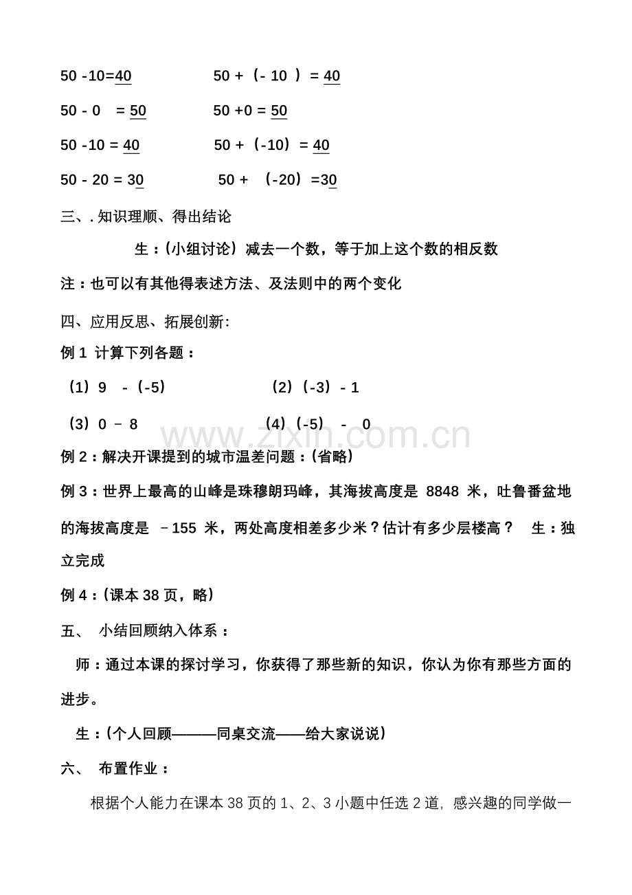 七年级数学有理数的减法教案(2)苏教版.doc_第3页