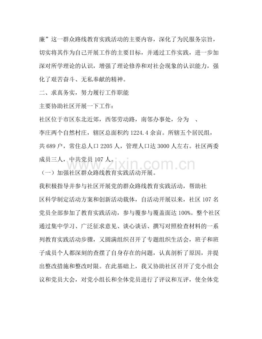 社区党支部书记年终工作总结.docx_第2页