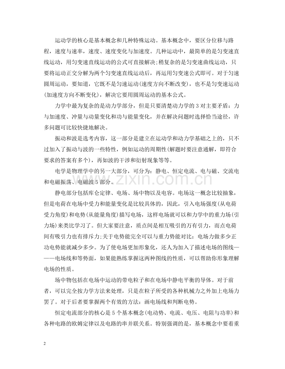 高三物理学科期末教学工作总结.docx_第2页