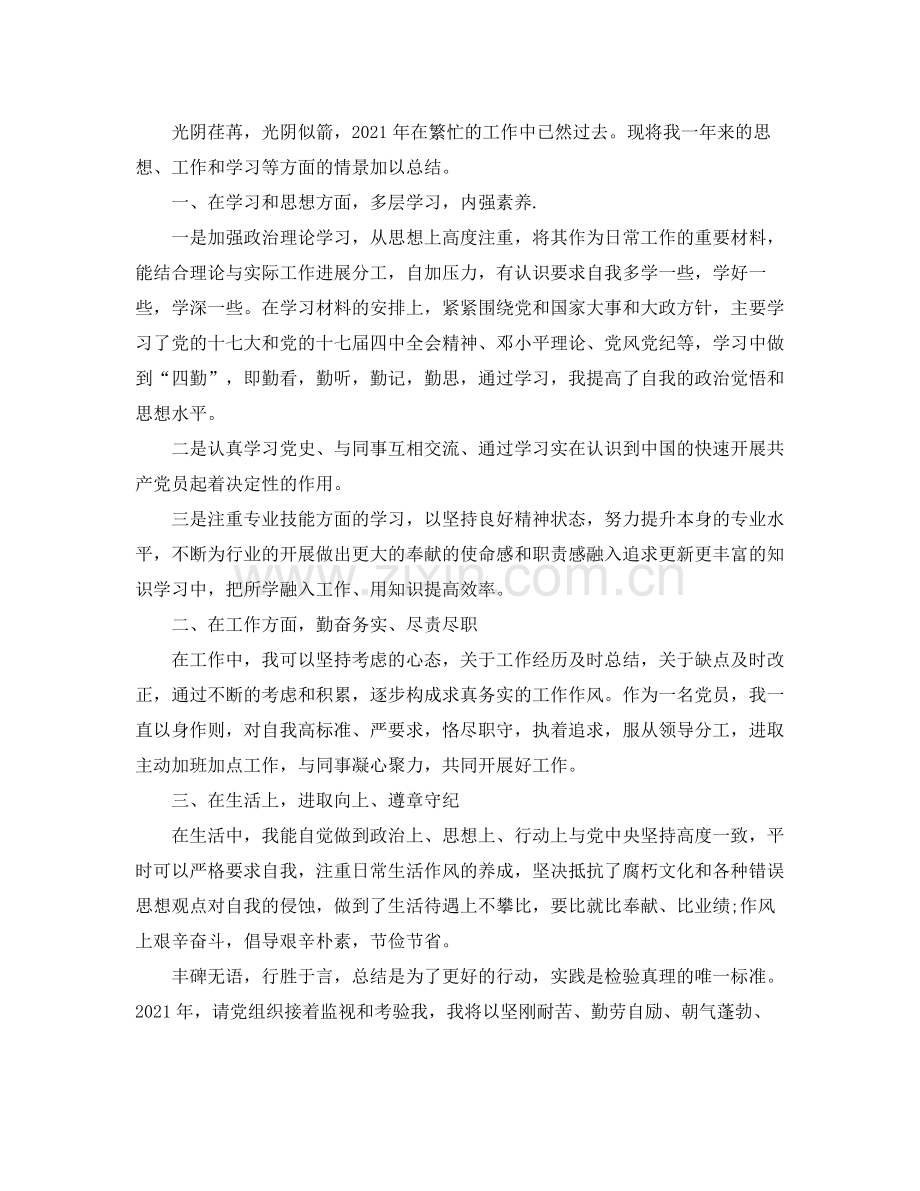 公司年终参考总结个人心得.docx_第3页