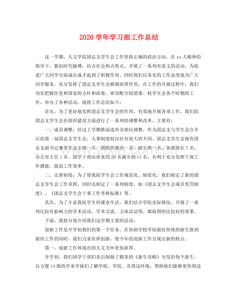 学年学习部工作总结 .docx_第1页