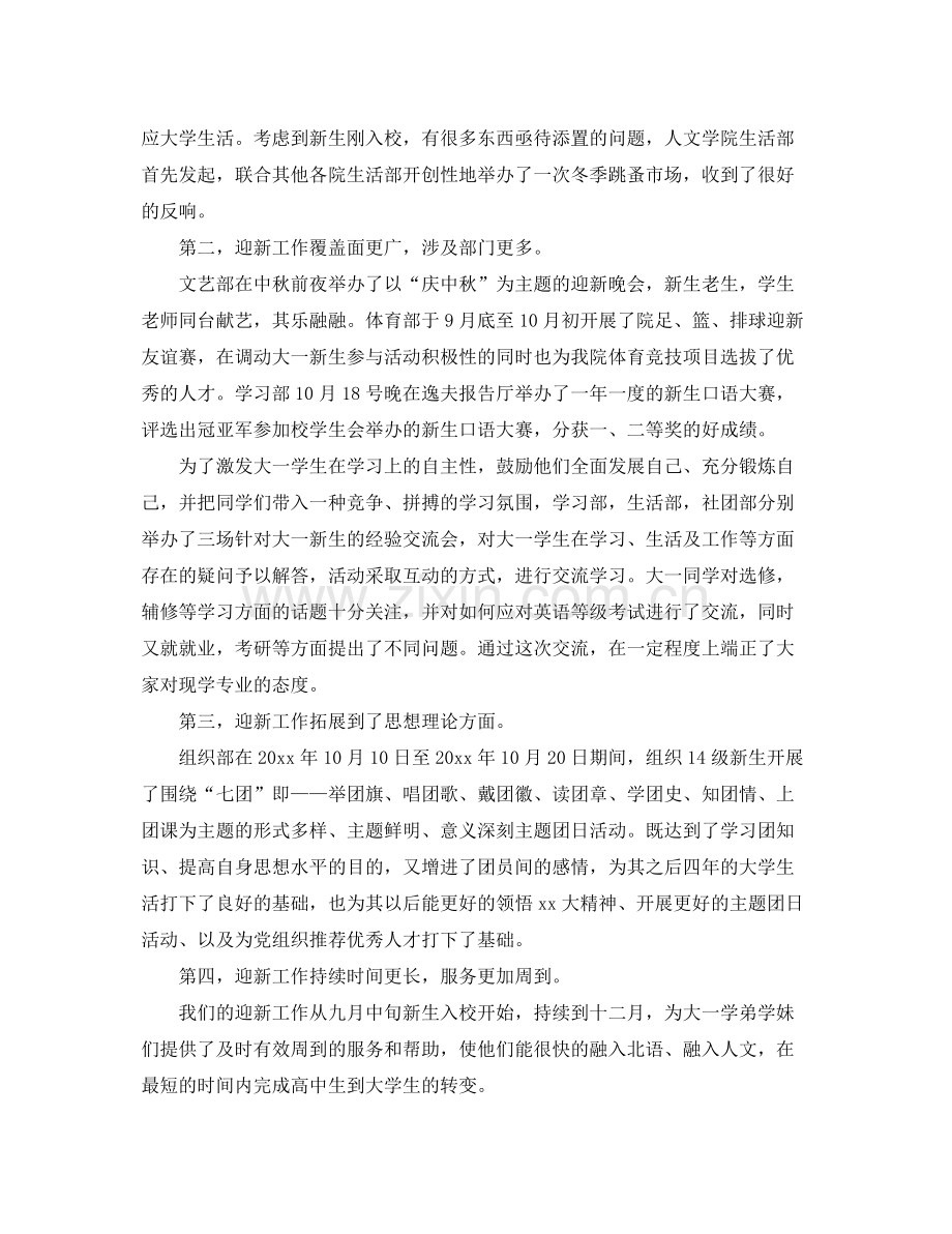 学年学习部工作总结 .docx_第2页