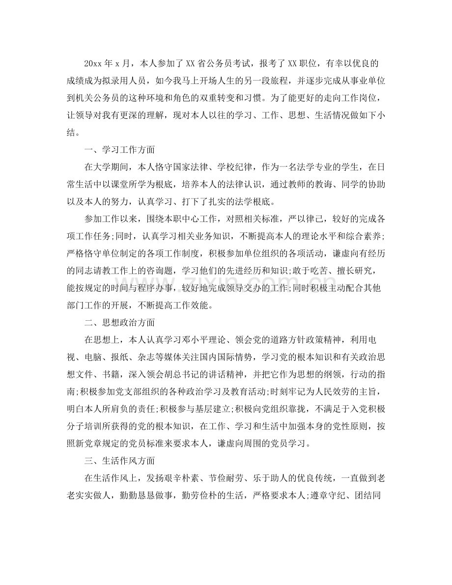 公务员政审个人参考总结范文（通用）.docx_第2页