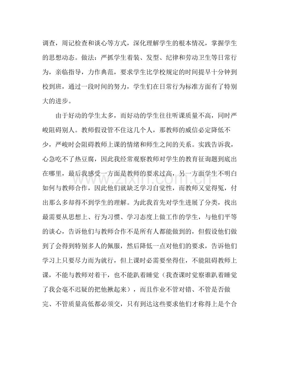 学年度第一学期班主任工作参考总结1).docx_第2页