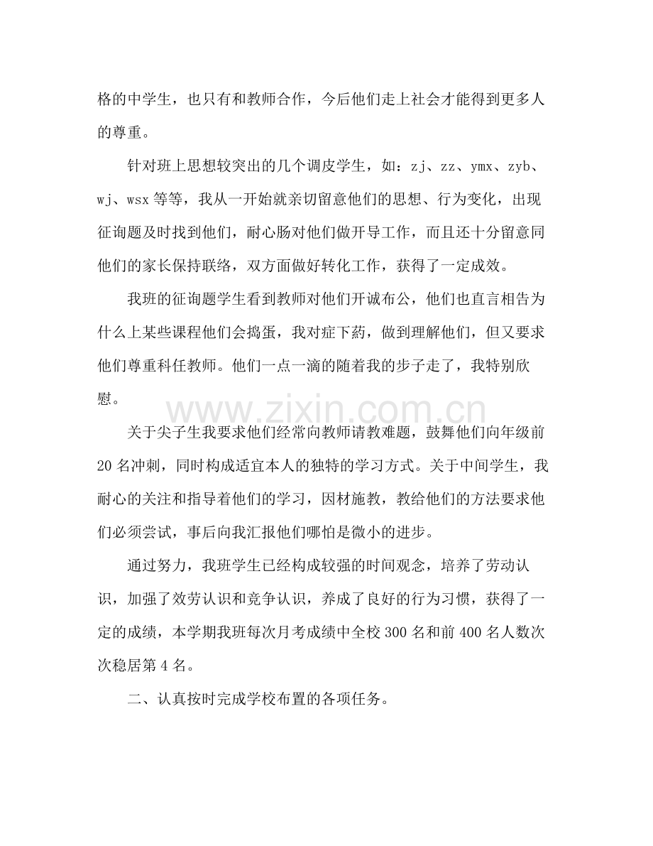 学年度第一学期班主任工作参考总结1).docx_第3页