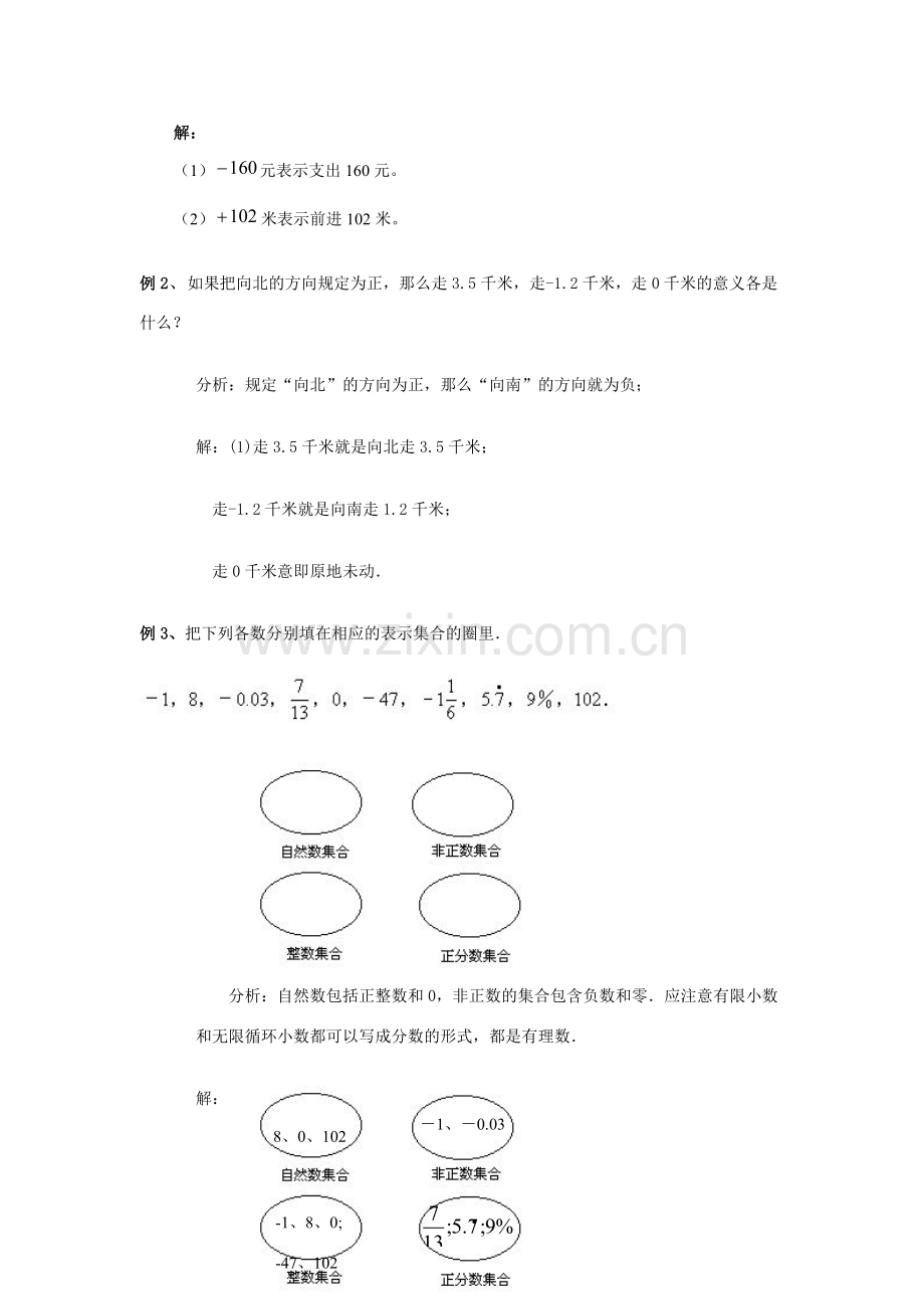 七年级数学第6讲1．数怎么不够用了教案湘教版.doc_第3页