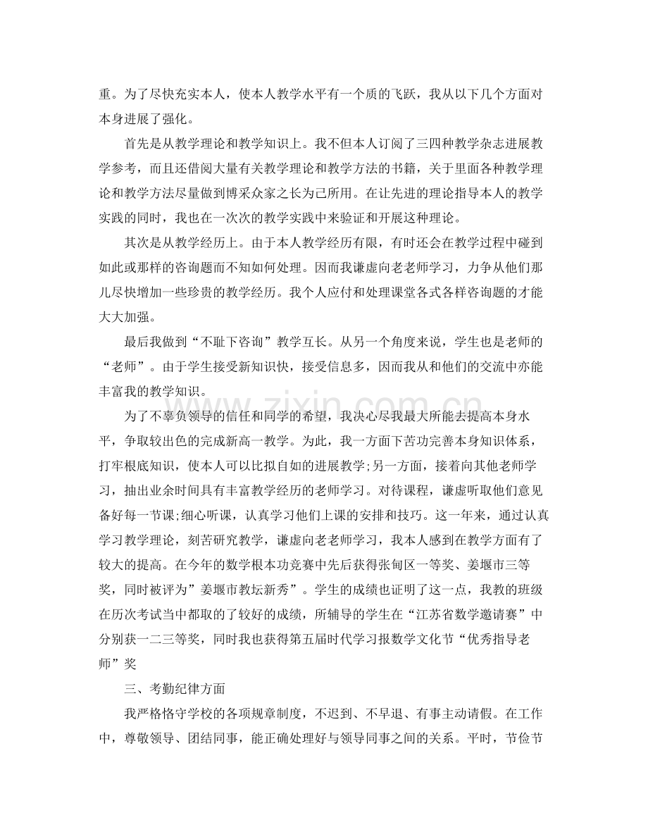 教学工作参考总结年教师个人教学工作参考总结1).docx_第2页