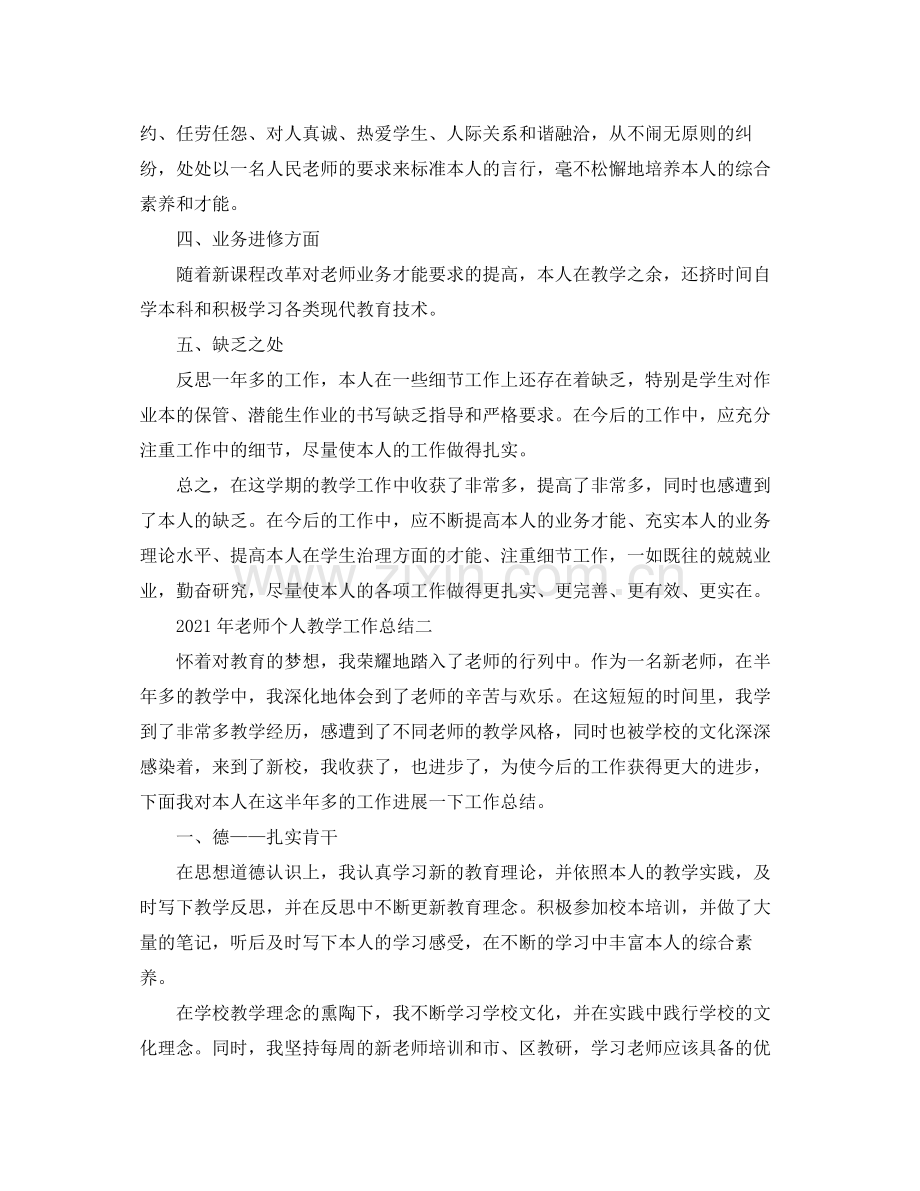 教学工作参考总结年教师个人教学工作参考总结1).docx_第3页