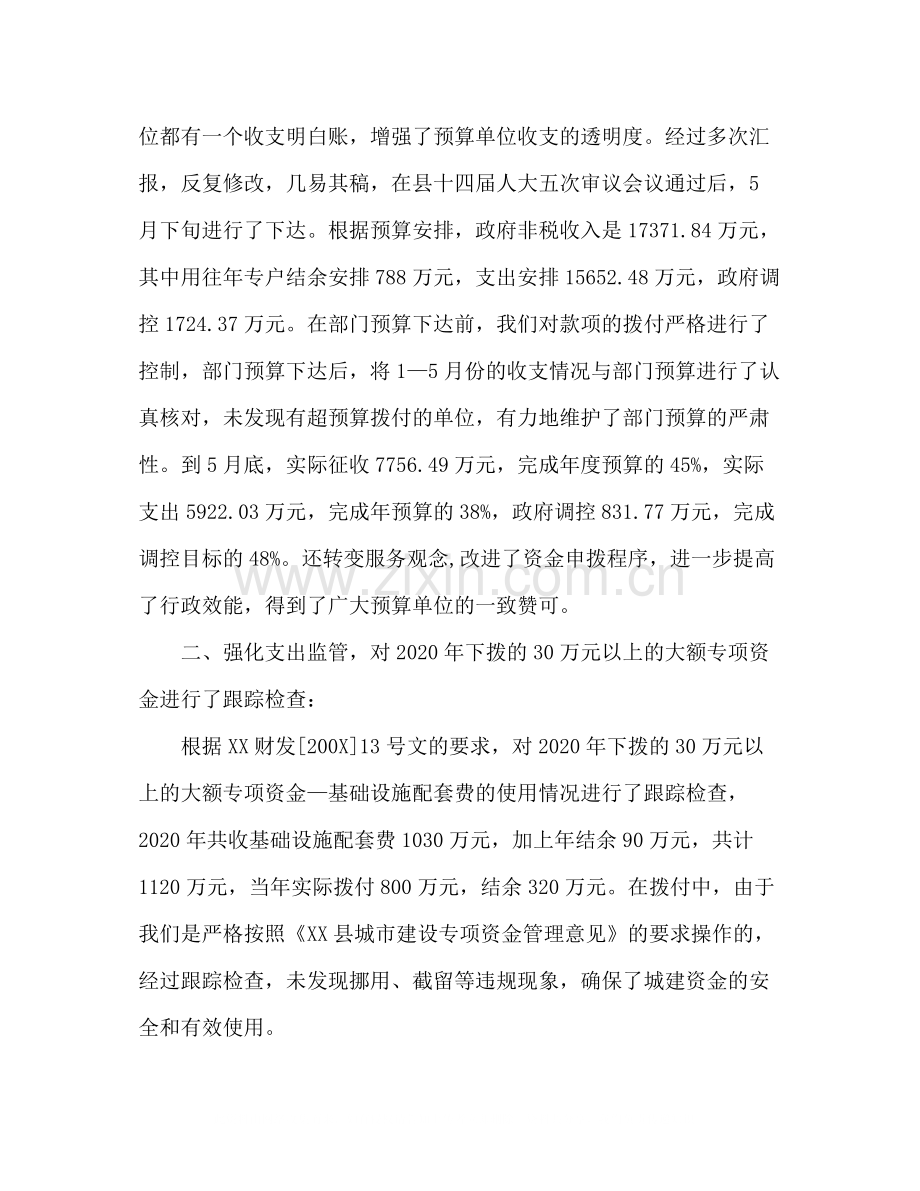 县财政局综合股上半年工作总结.docx_第2页