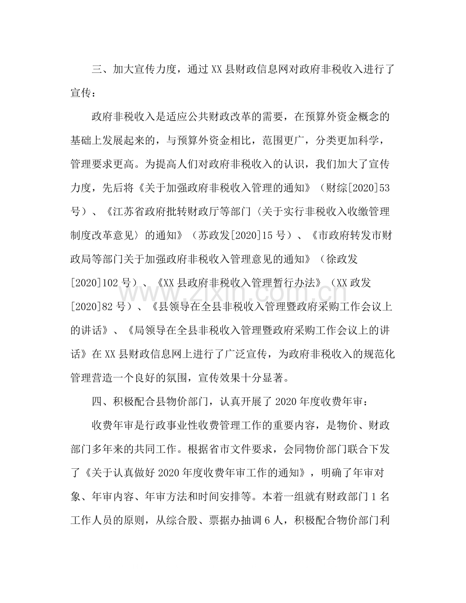 县财政局综合股上半年工作总结.docx_第3页