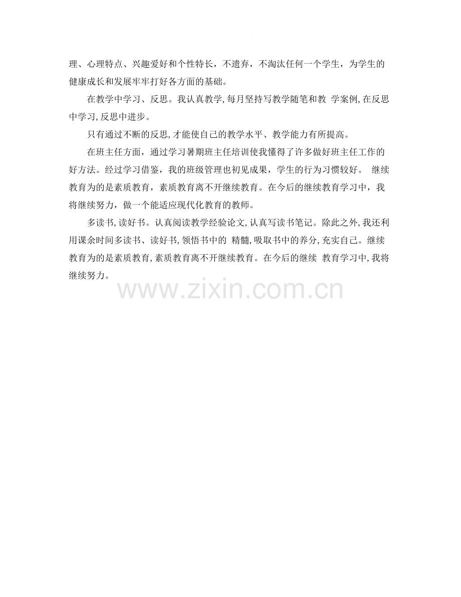 2020年教师继续教育个人总结.docx_第3页