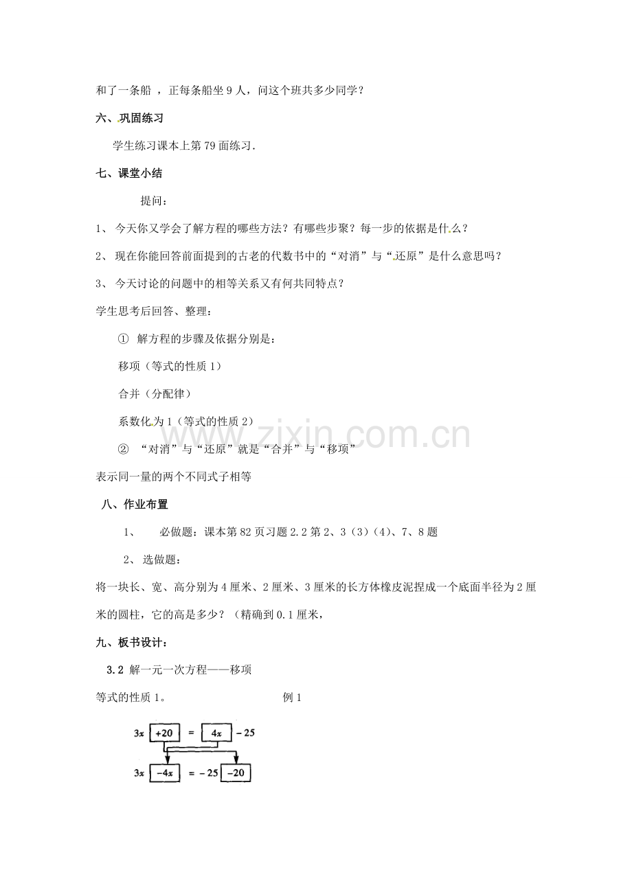 天津市宝坻区新安镇第一初级中学七年级数学上册 3.2 解一元一次方程-合并同类项与移项教学设计 （新版）新人教版.doc_第3页