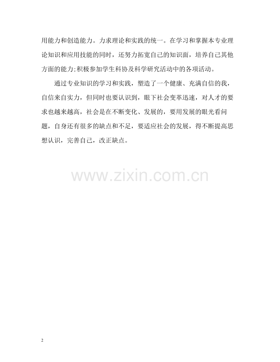 物流专业应届毕业生自我评价.docx_第2页