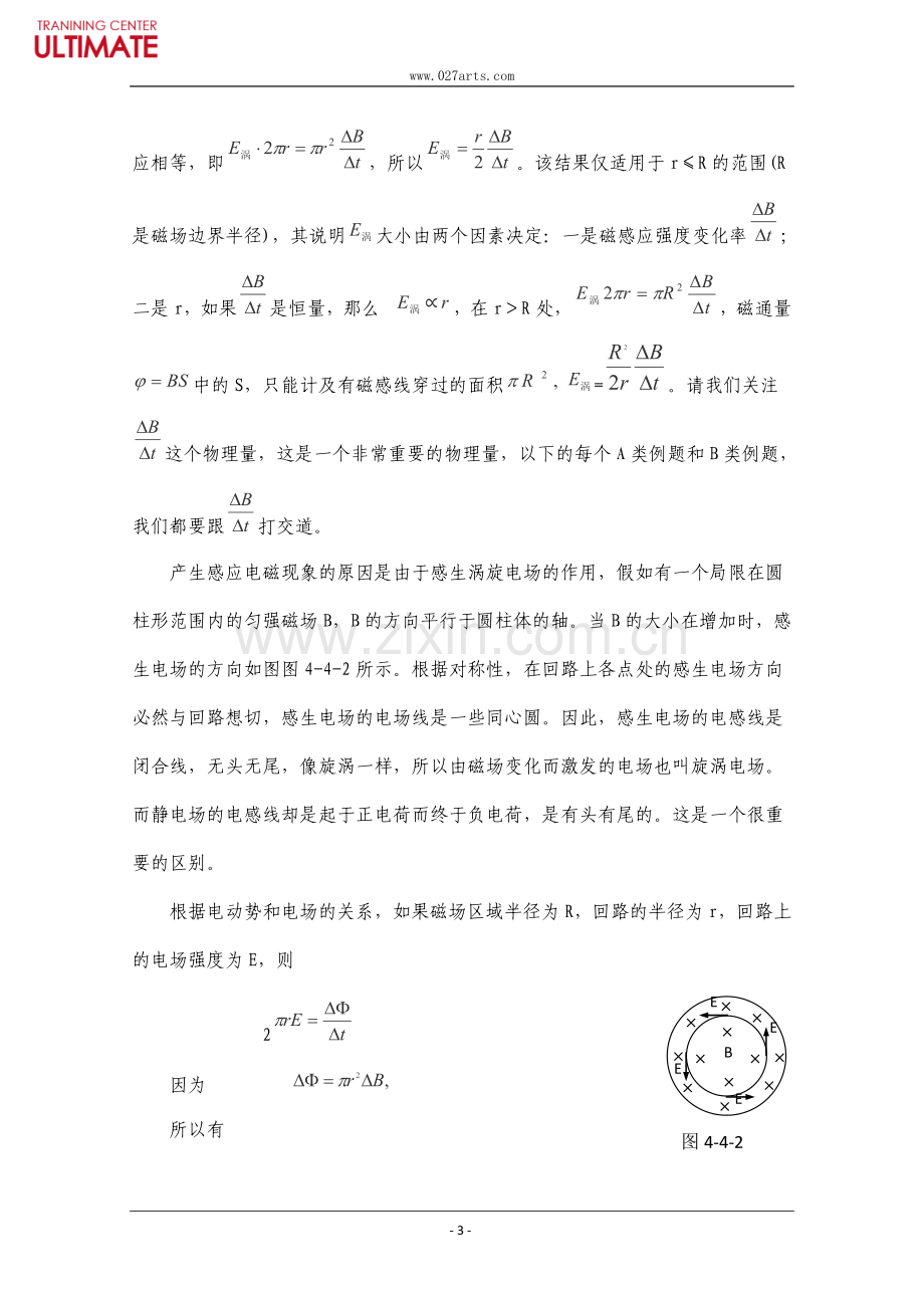 2015届湖北省高一物理竞赛电磁学：4.4《感生电磁感应》.doc_第3页