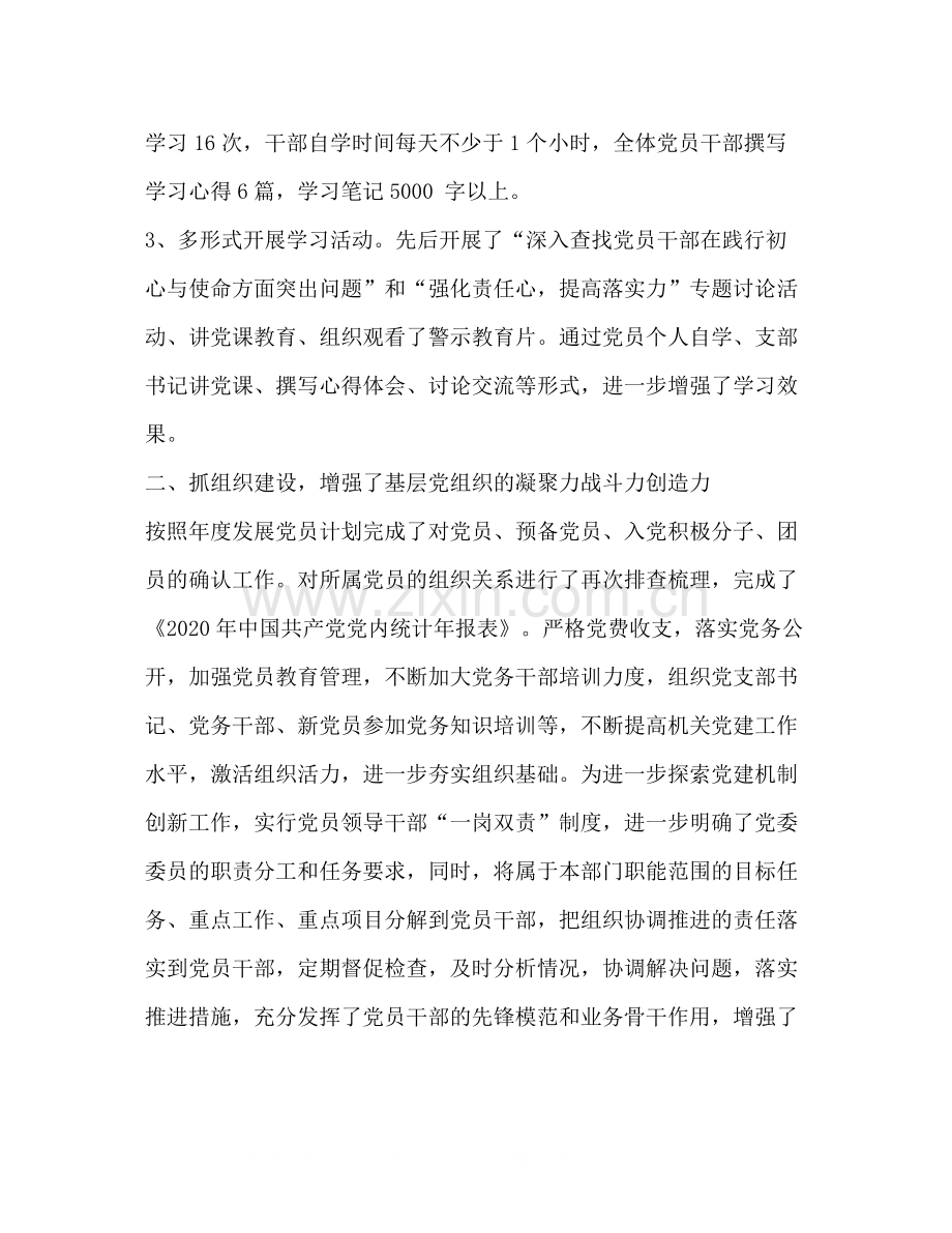 总支委员会年党建工作总结和年党建工作思路.docx_第2页