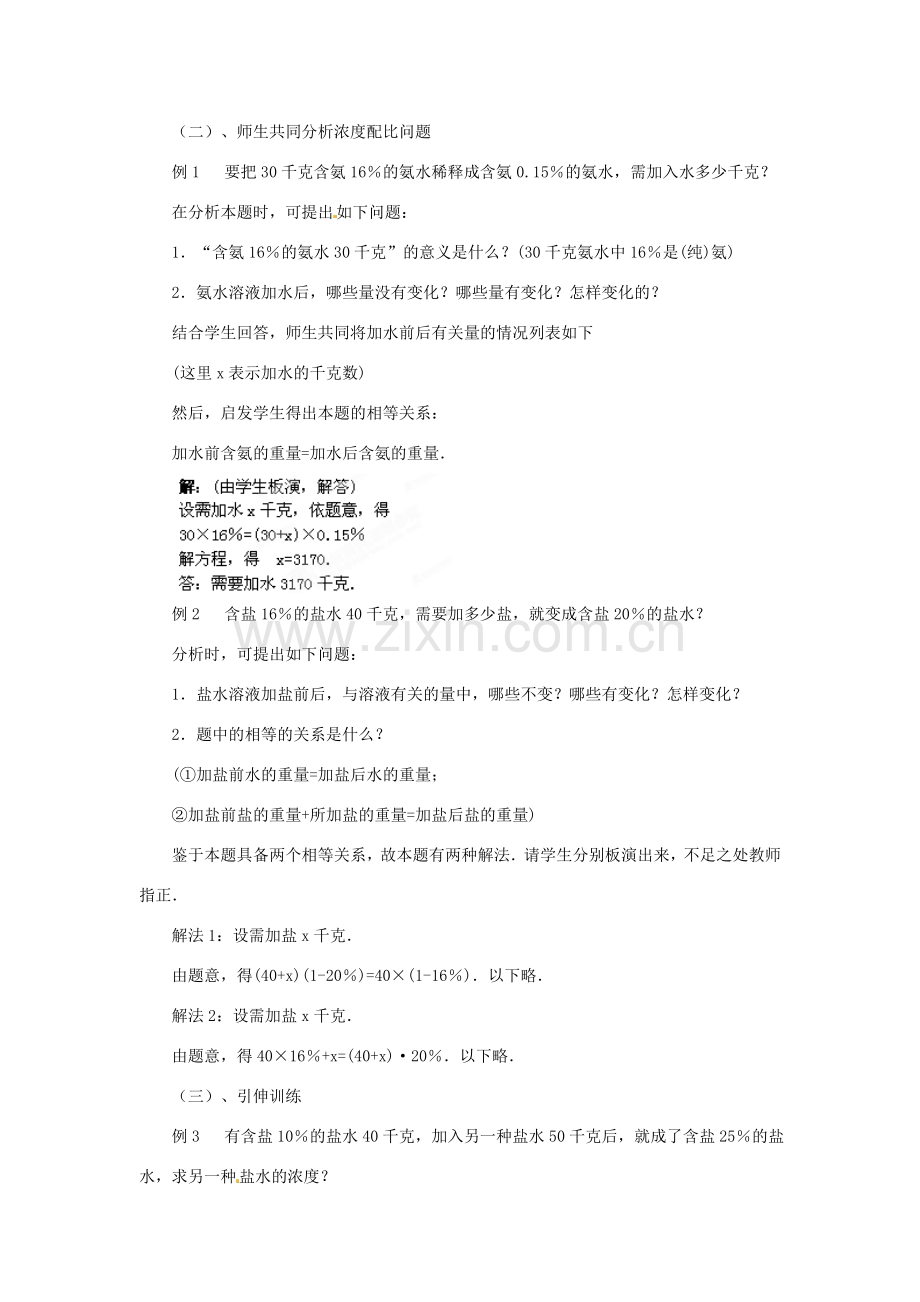 内蒙古乌拉特中旗二中七年级数学上册 5.2一元一次方程的应用（7）教案.doc_第2页