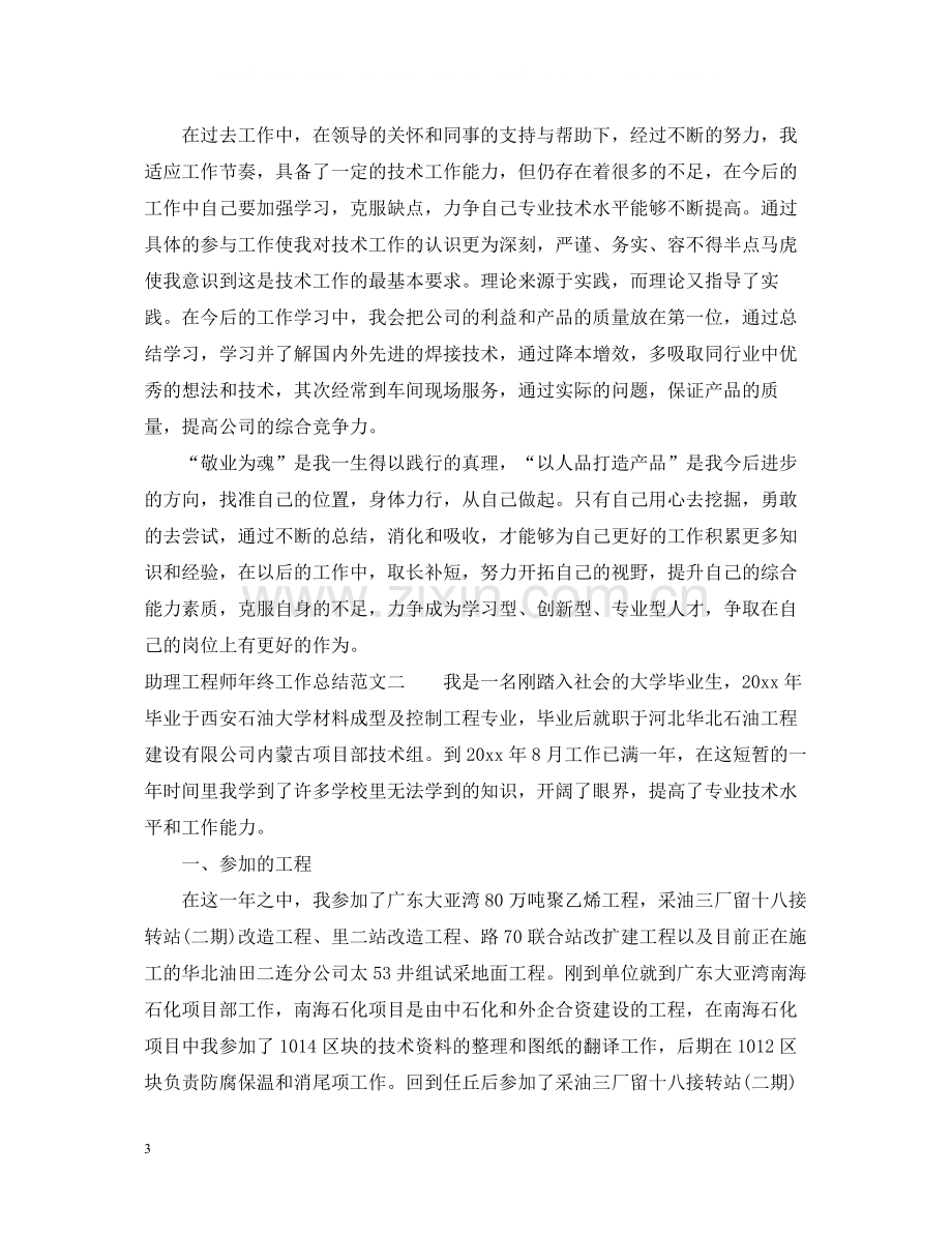 助理工程师年终工作总结报告2.docx_第3页