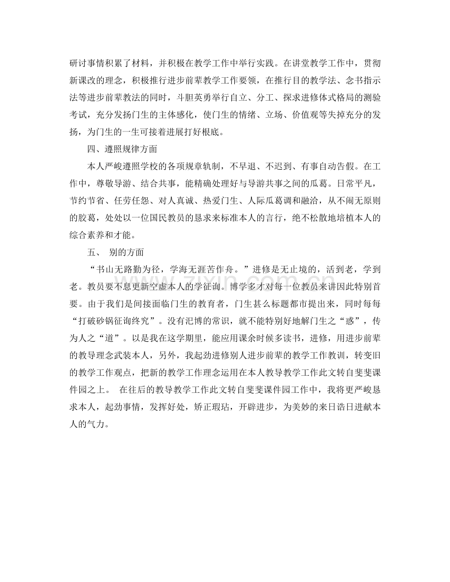 历史教学年终参考总结.docx_第2页