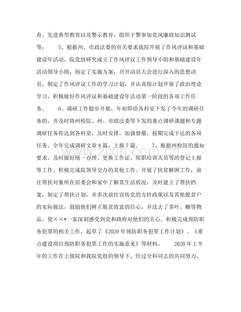 政研室上半年工作总结.docx_第2页