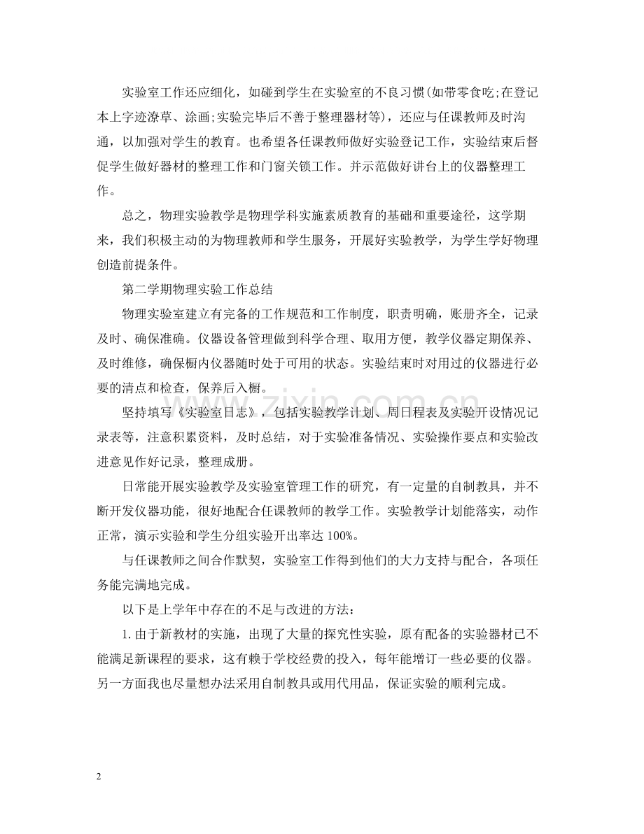 第二学期物理实验工作总结.docx_第2页