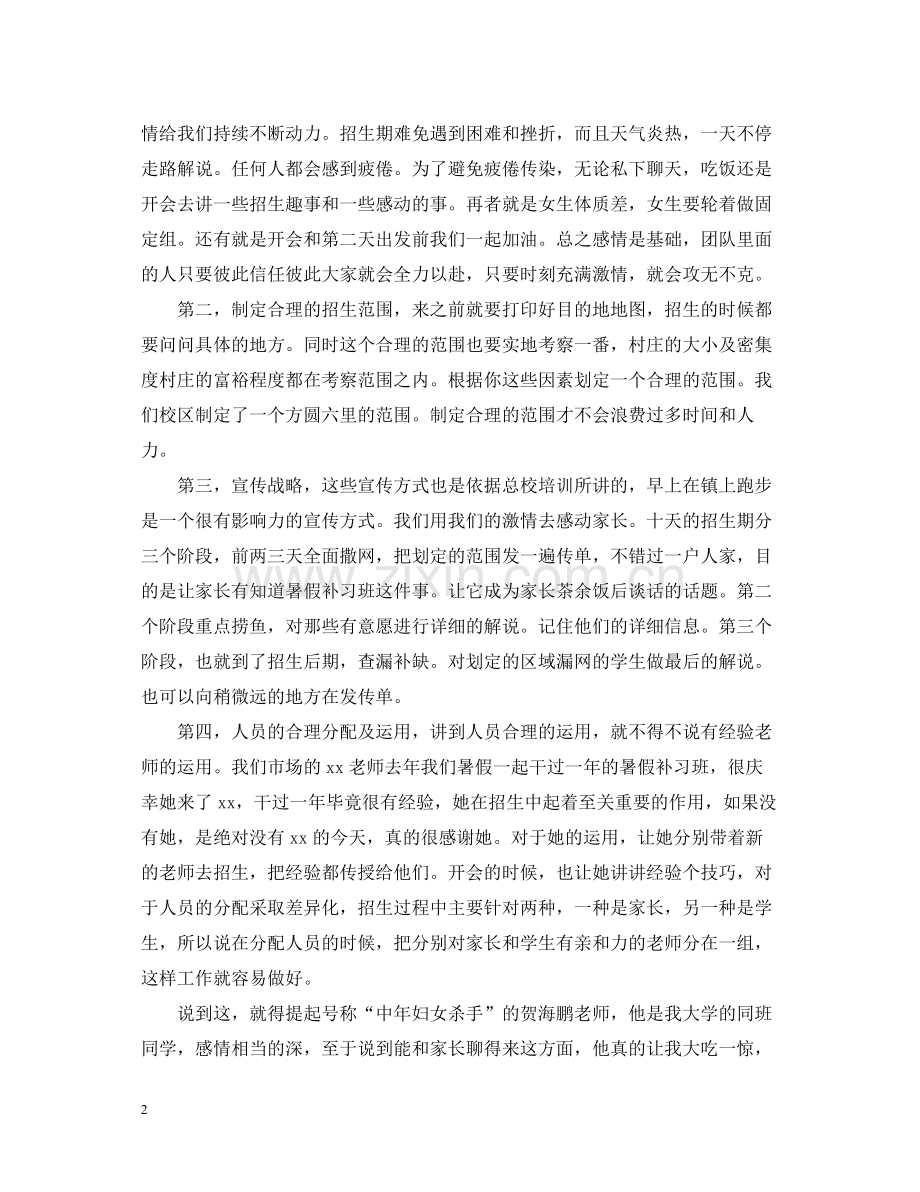 培训学校校长工作总结.docx_第2页