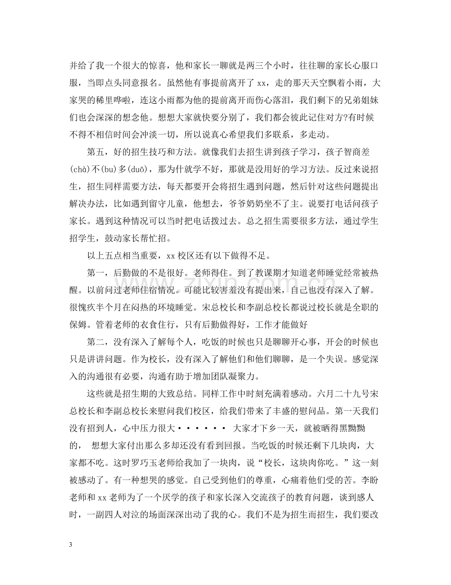 培训学校校长工作总结.docx_第3页