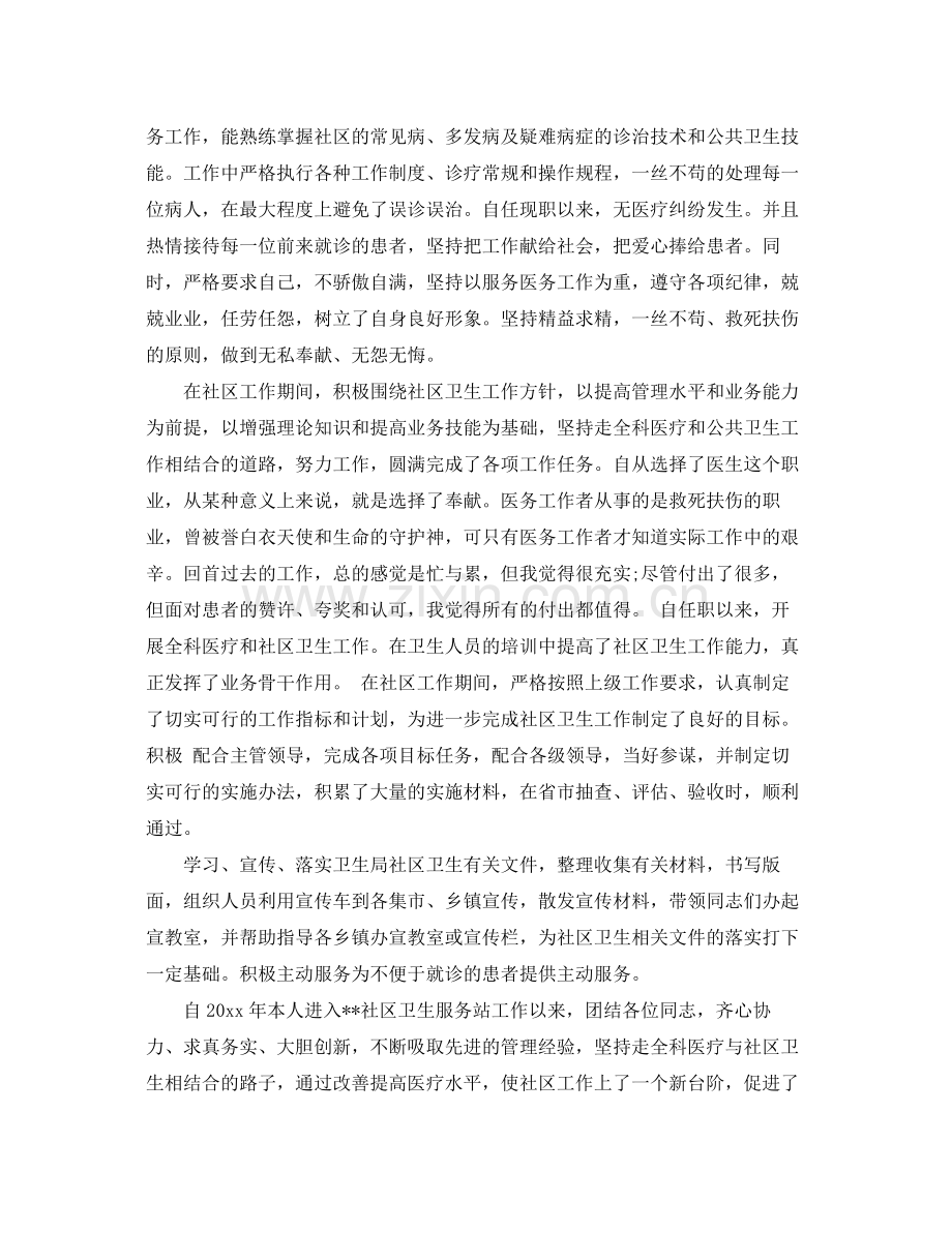 全科医生年终总结 .docx_第3页