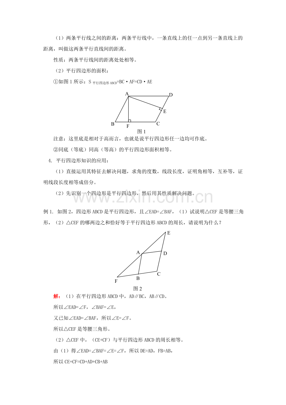 江苏省金湖县实验中学八年级数学上册 第十六章《16.1 平行四边形》教案1 华东师大版.doc_第2页