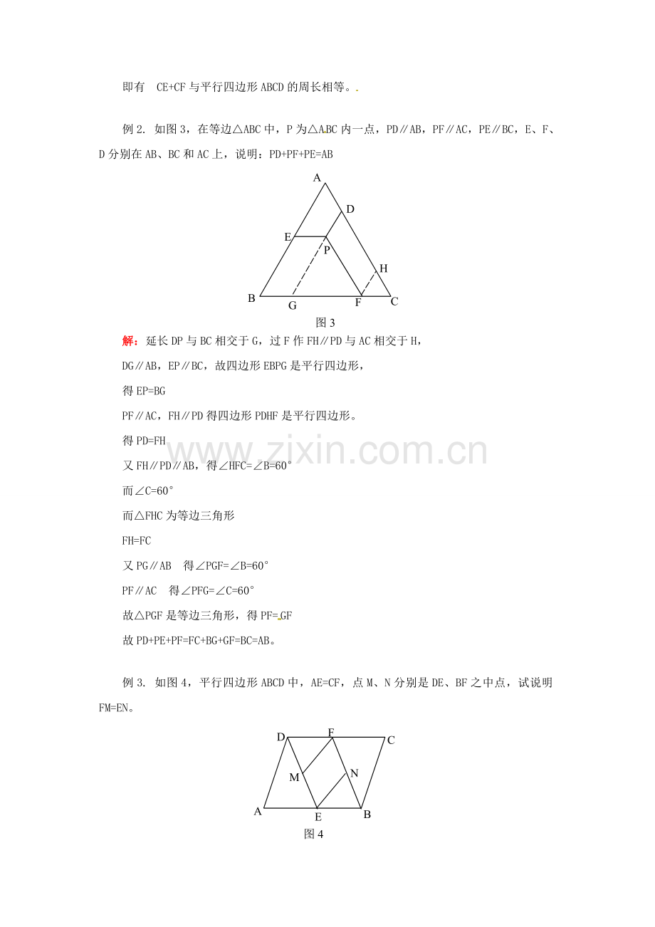 江苏省金湖县实验中学八年级数学上册 第十六章《16.1 平行四边形》教案1 华东师大版.doc_第3页