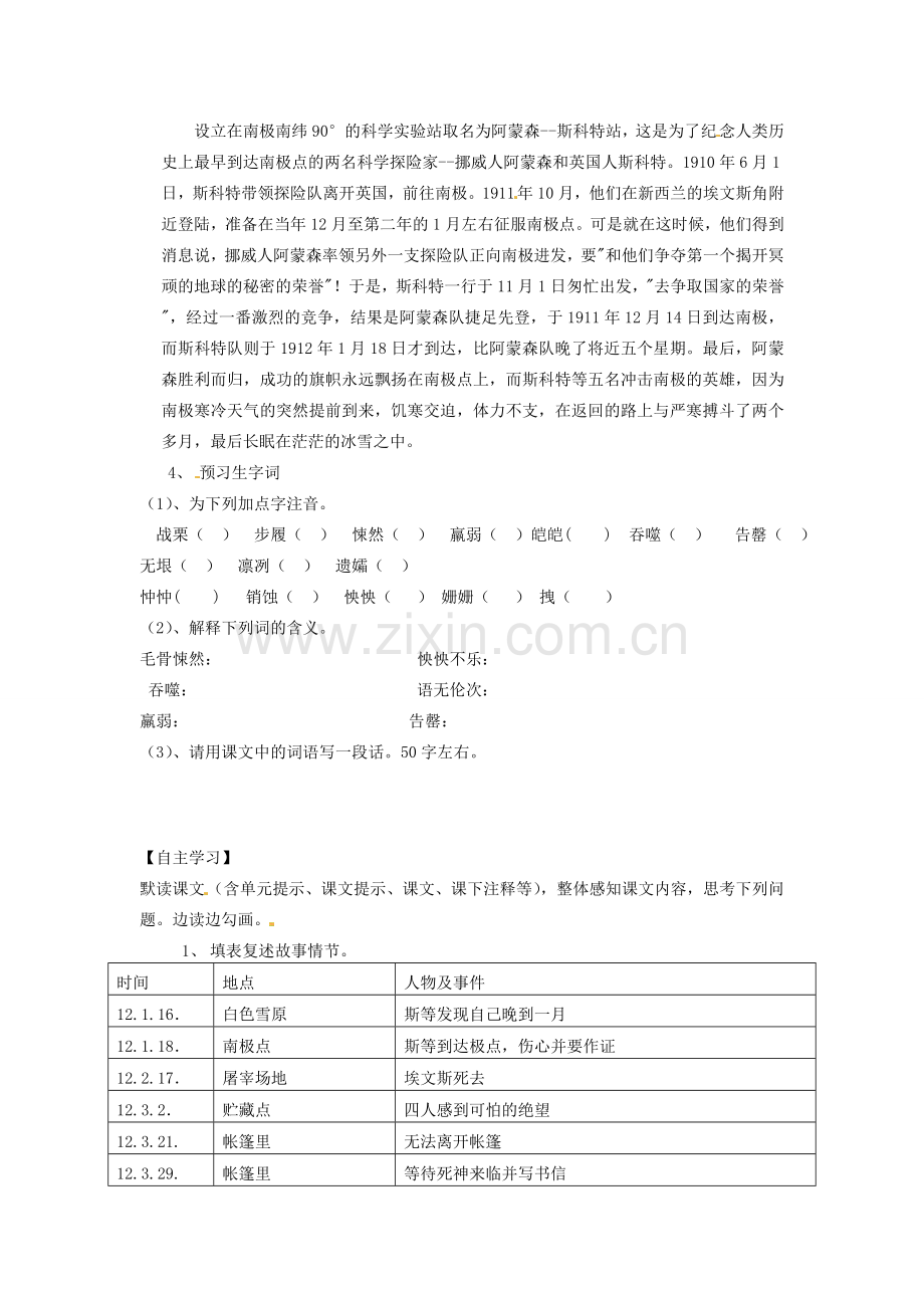 重庆市云阳盛保初级中学七年级语文下册 伟大的悲剧教案 新人教版.doc_第2页