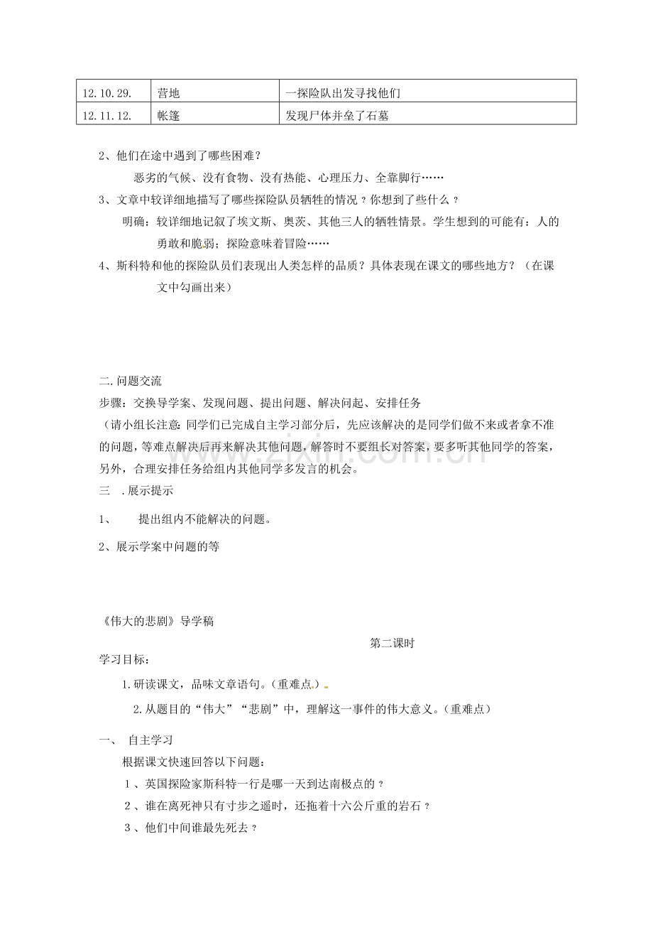 重庆市云阳盛保初级中学七年级语文下册 伟大的悲剧教案 新人教版.doc_第3页