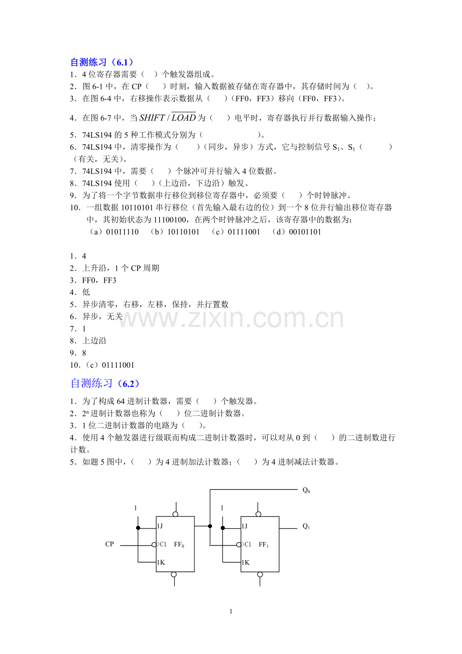 数字电子技术第6章自测练习及习题解答.doc_第1页